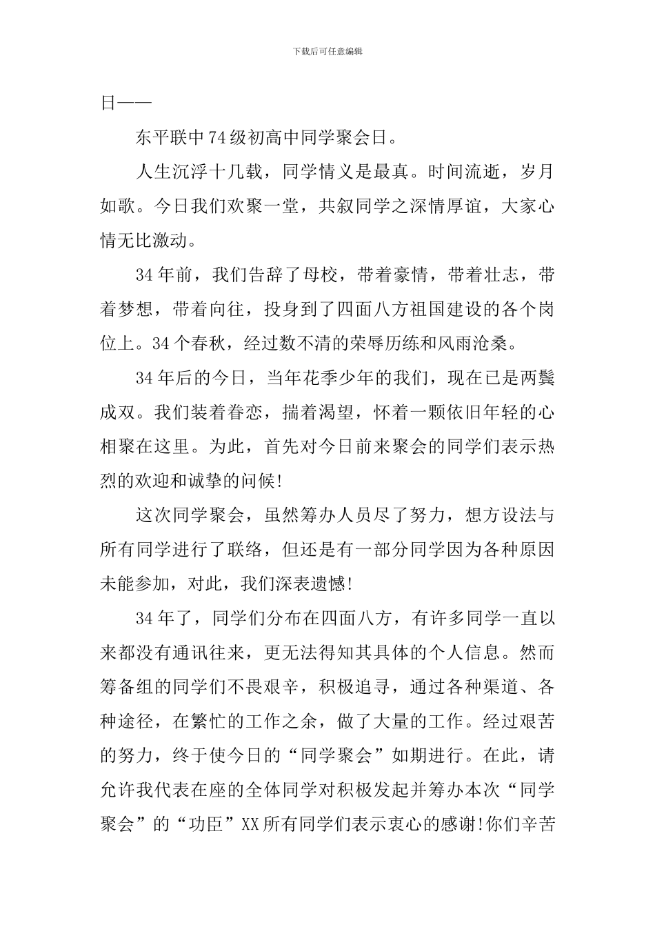 同学会主持人台词模板_第2页