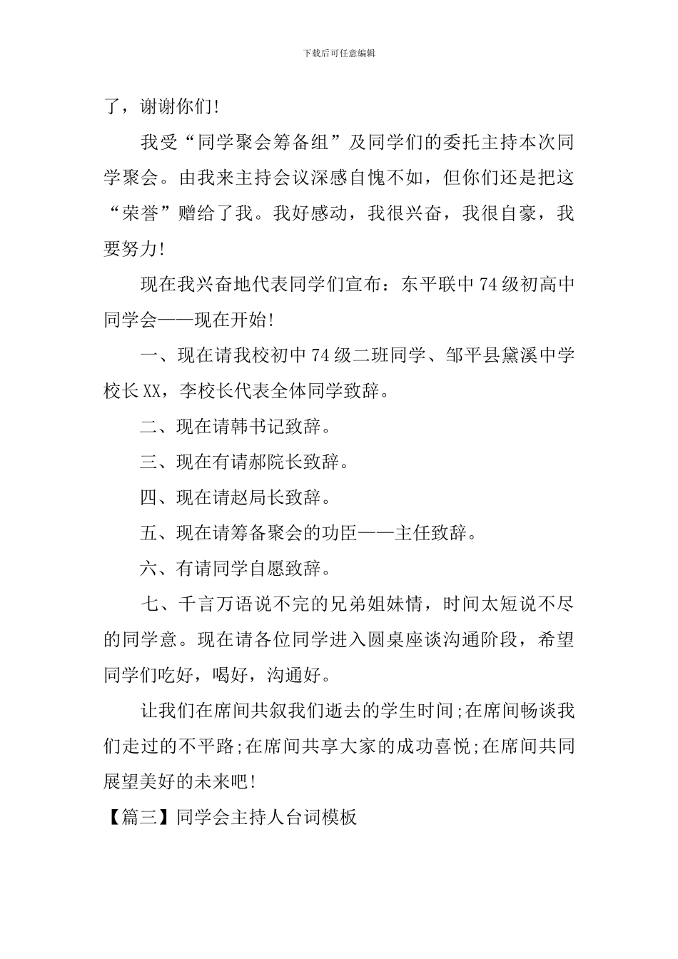 同学会主持人台词模板_第3页