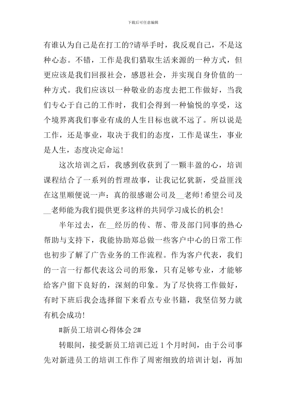 新员工到岗培训心得体会800字范文_第2页