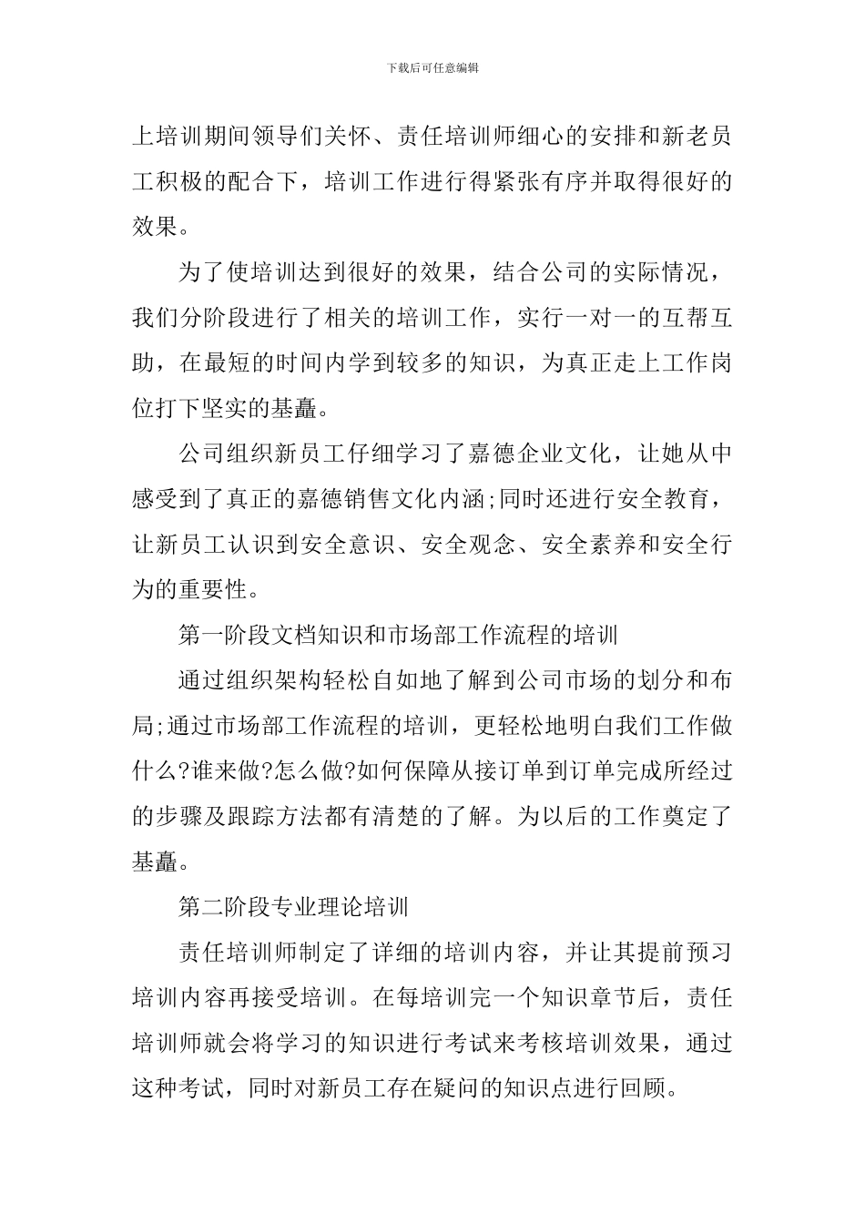 新员工到岗培训心得体会800字范文_第3页
