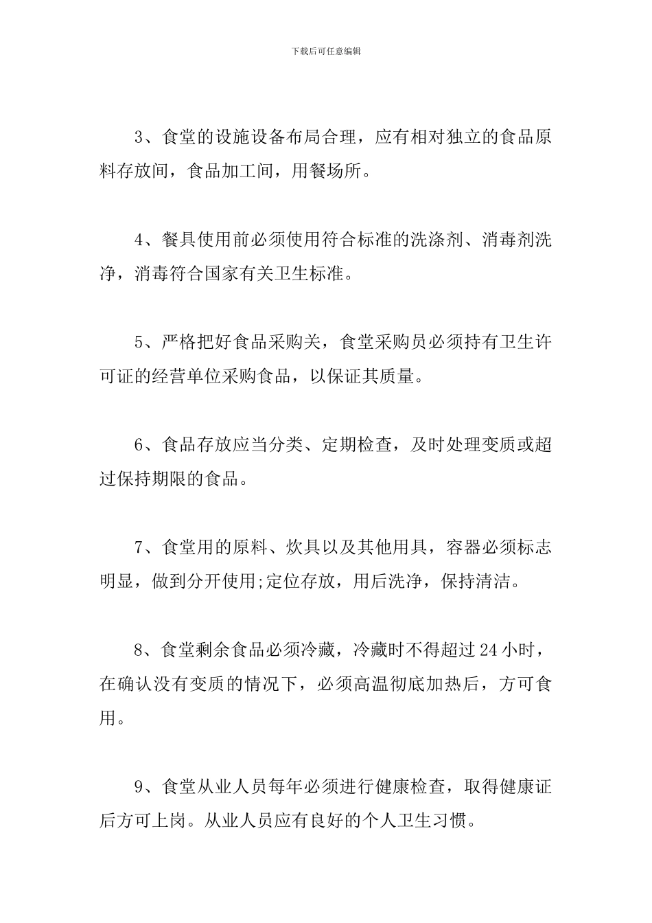 幼儿园食品安全工作计划怎么写_第2页