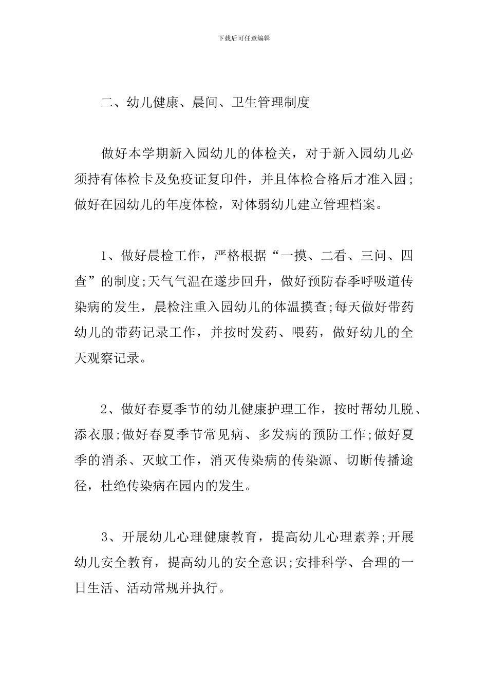 幼儿园食品安全工作计划怎么写_第3页