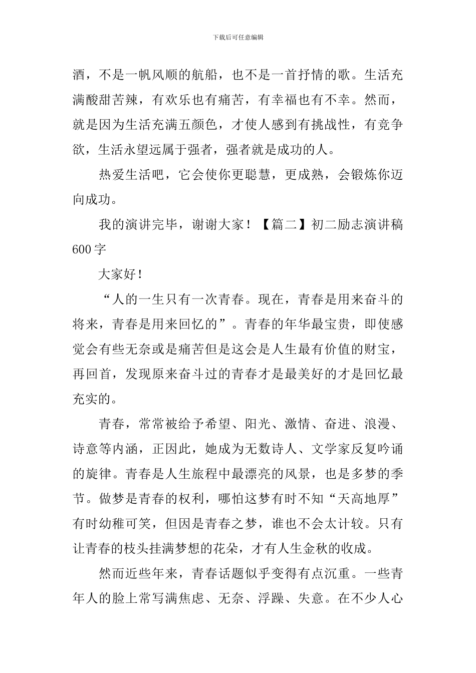初二励志演讲稿600字5篇_第2页