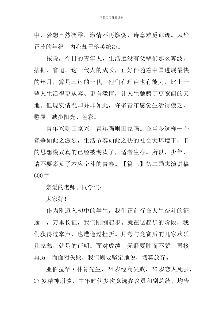 初二励志演讲稿600字5篇_第3页