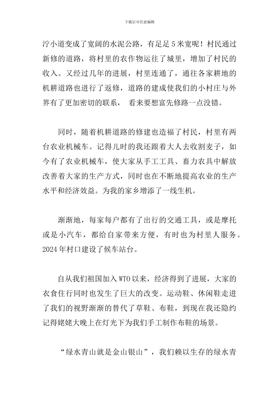 建国70周年征文-《家乡的变化》_第2页