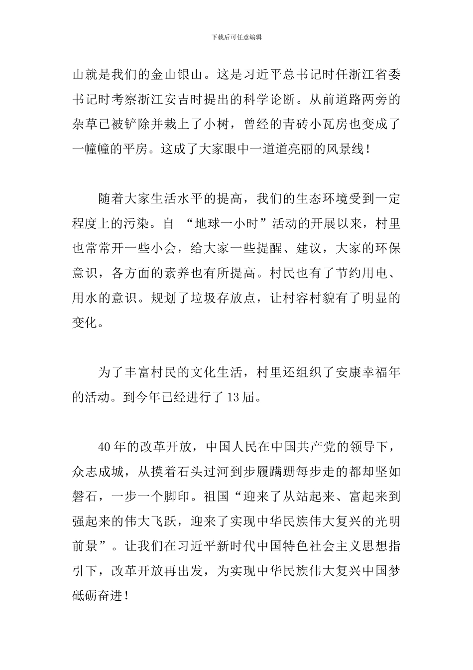 建国70周年征文-《家乡的变化》_第3页