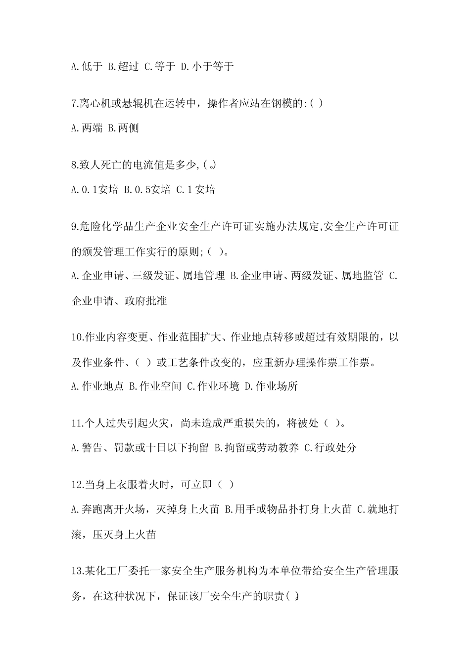 2023年-2024年新员工入职安全教育培训试题【考试直接用】 _第2页