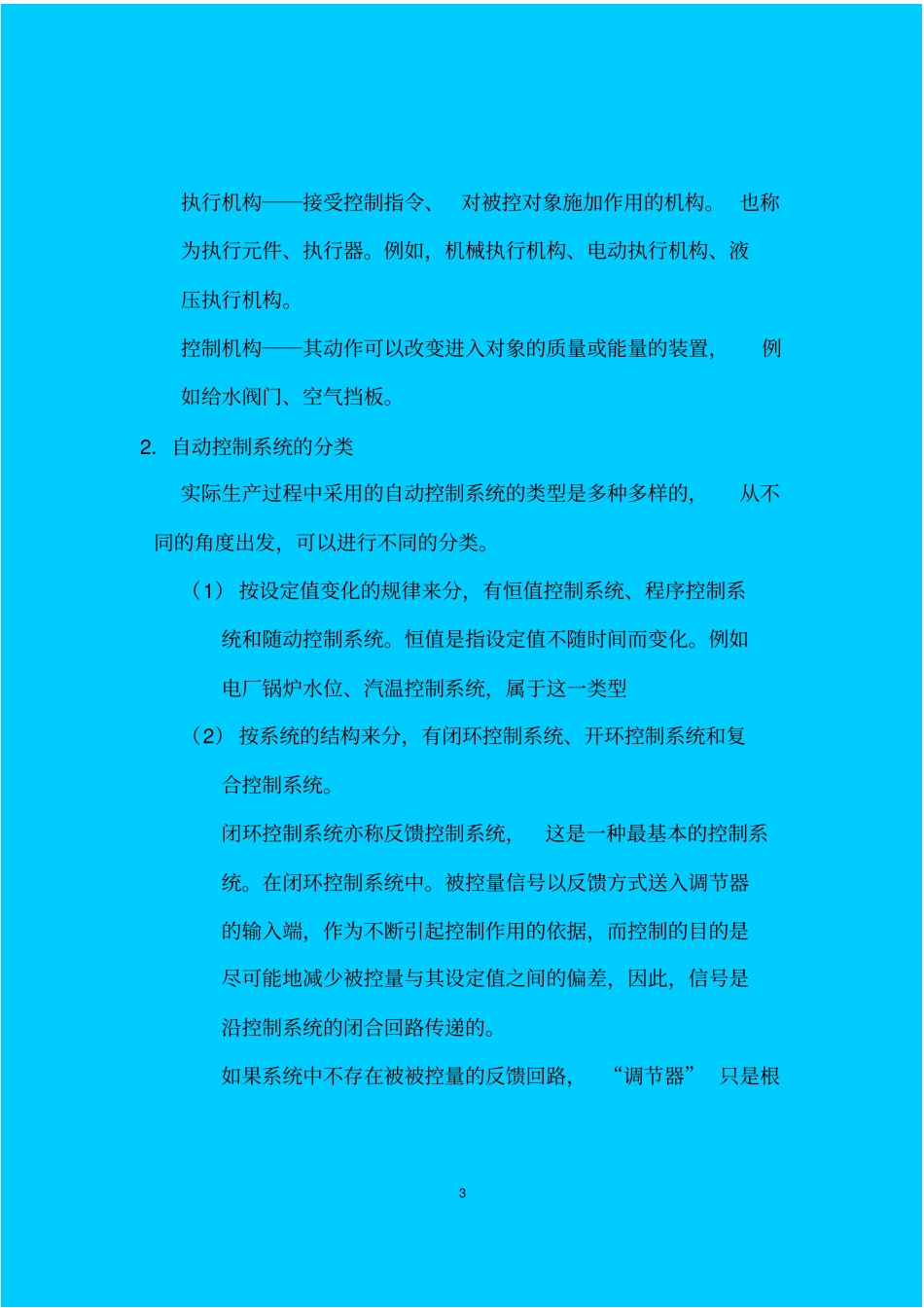 协调控制基本原理_第3页