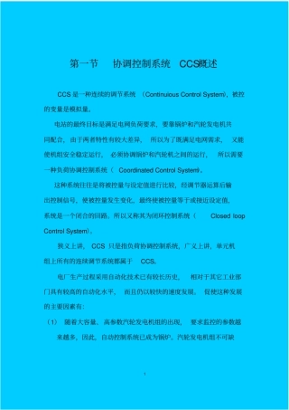 协调控制基本原理