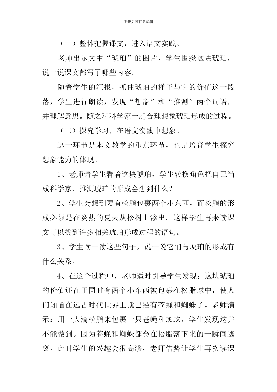 《琥珀》说课稿范文_第2页