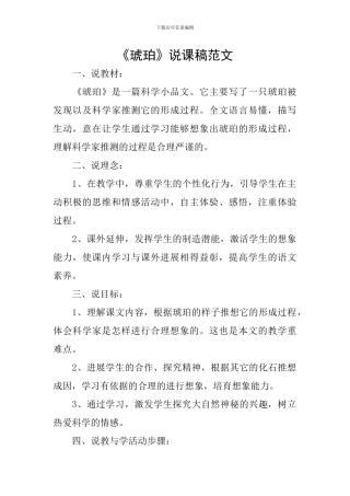 《琥珀》说课稿范文