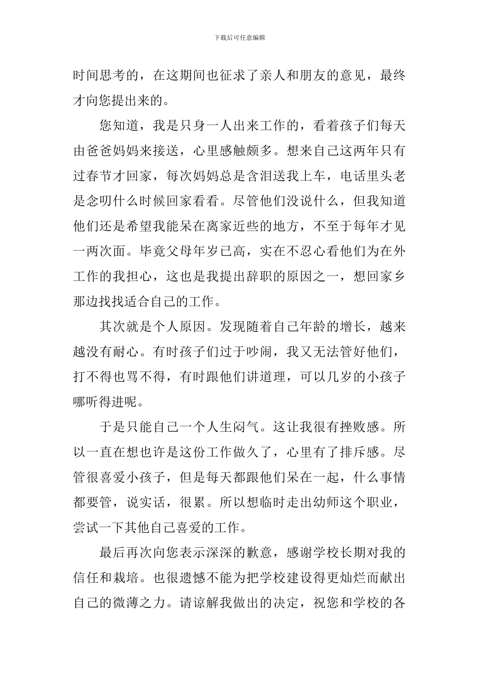 幼儿园工作人员辞职报告_第2页