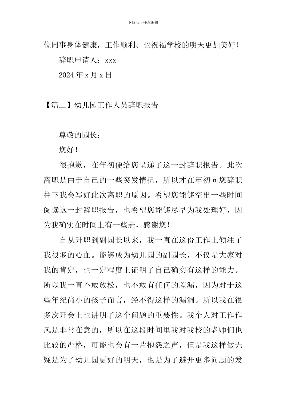 幼儿园工作人员辞职报告_第3页