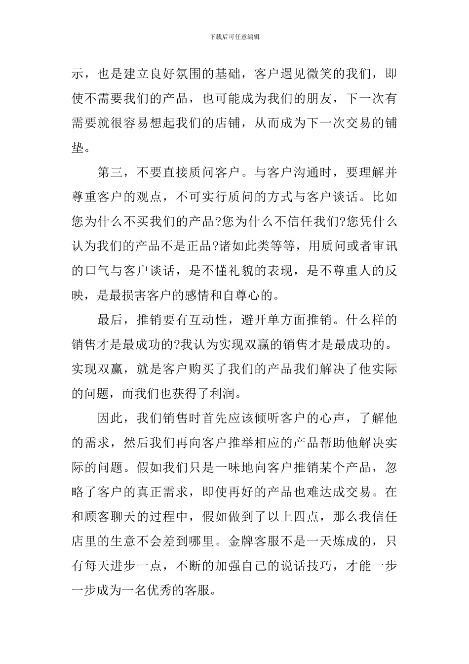 网店客服个人年度工作总结_第2页