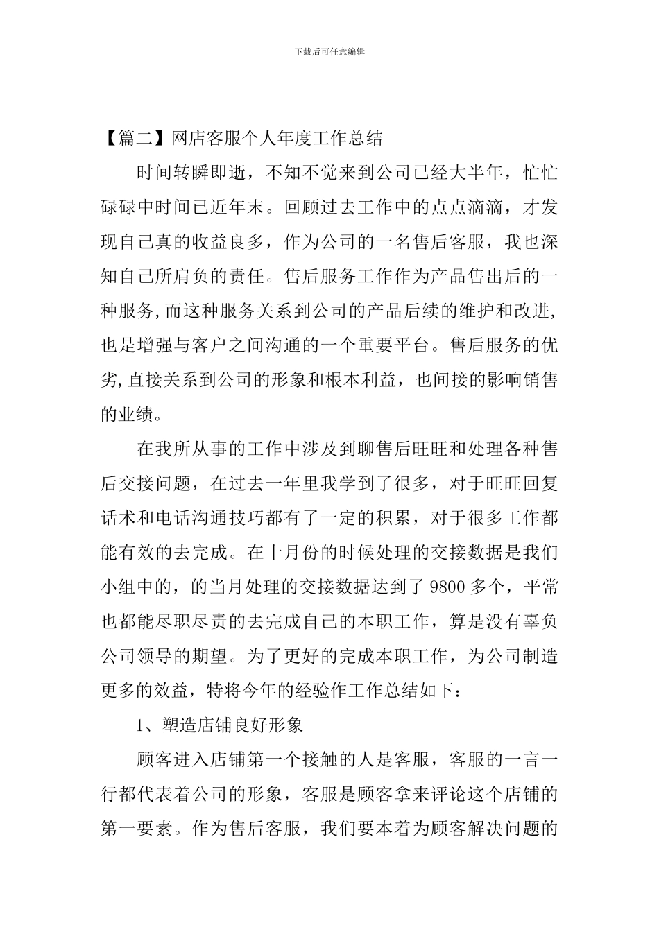 网店客服个人年度工作总结_第3页