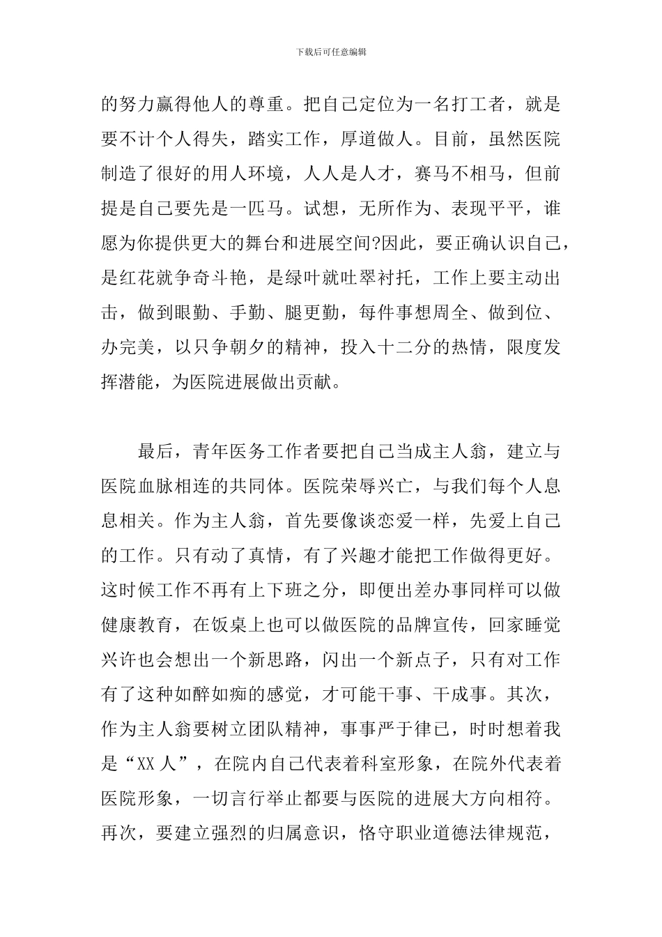 医护人员有作为讲奉献心得体会_第3页