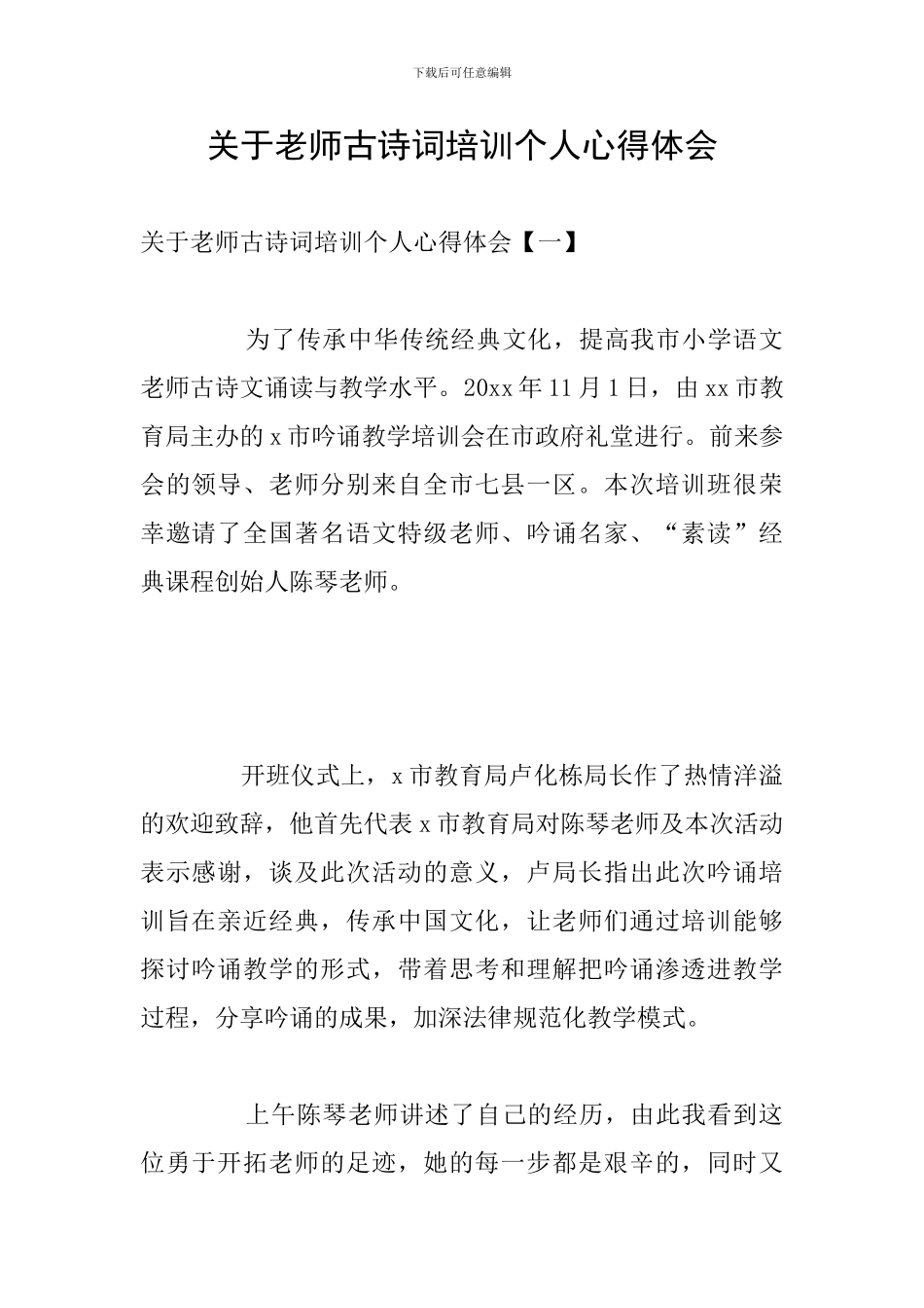 关于教师古诗词培训个人心得体会_第1页
