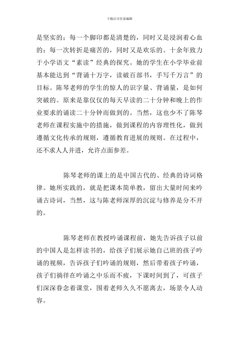 关于教师古诗词培训个人心得体会_第2页