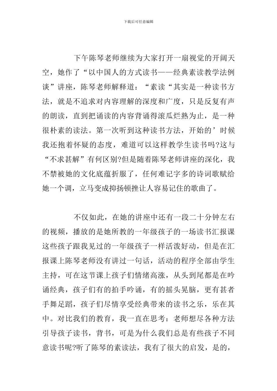 关于教师古诗词培训个人心得体会_第3页