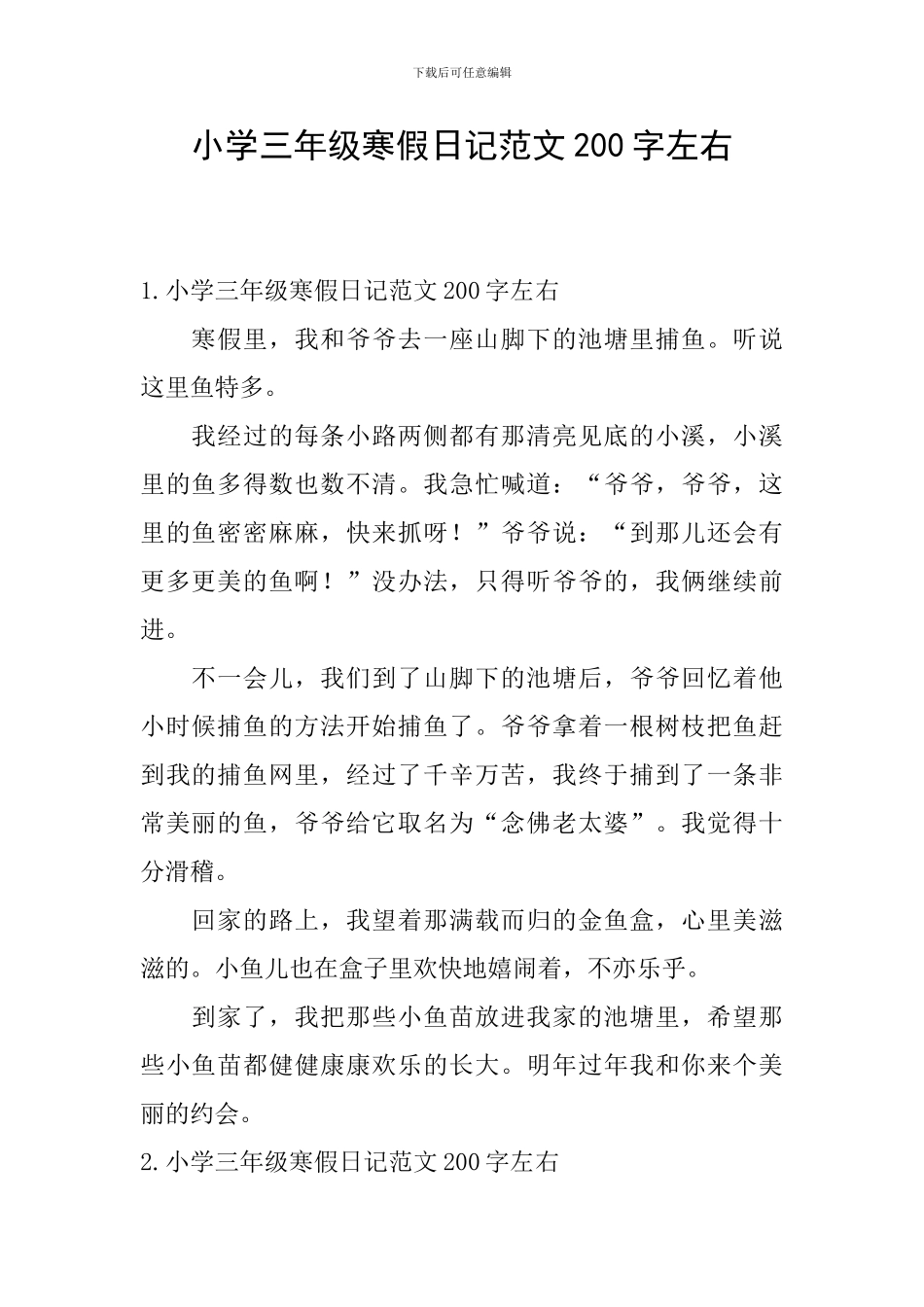 小学三年级寒假日记范文200字左右_第1页