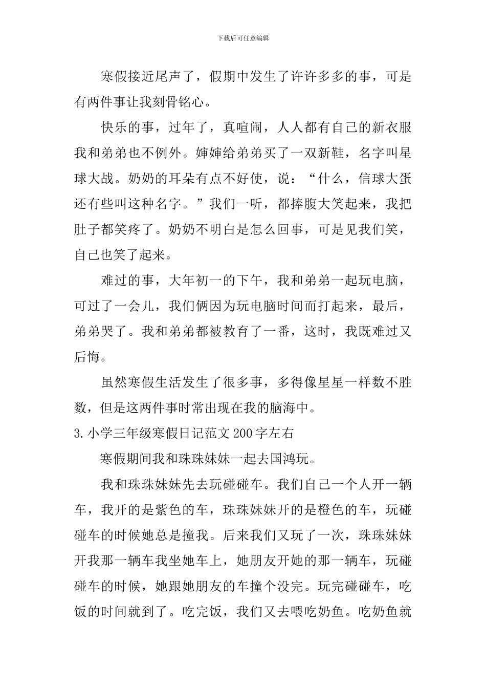 小学三年级寒假日记范文200字左右_第2页