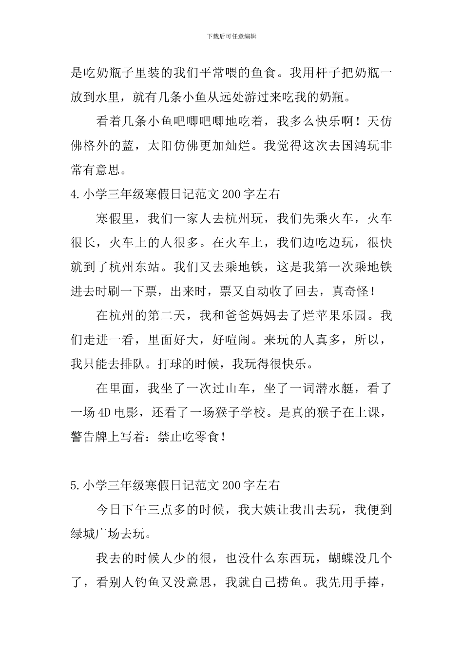 小学三年级寒假日记范文200字左右_第3页