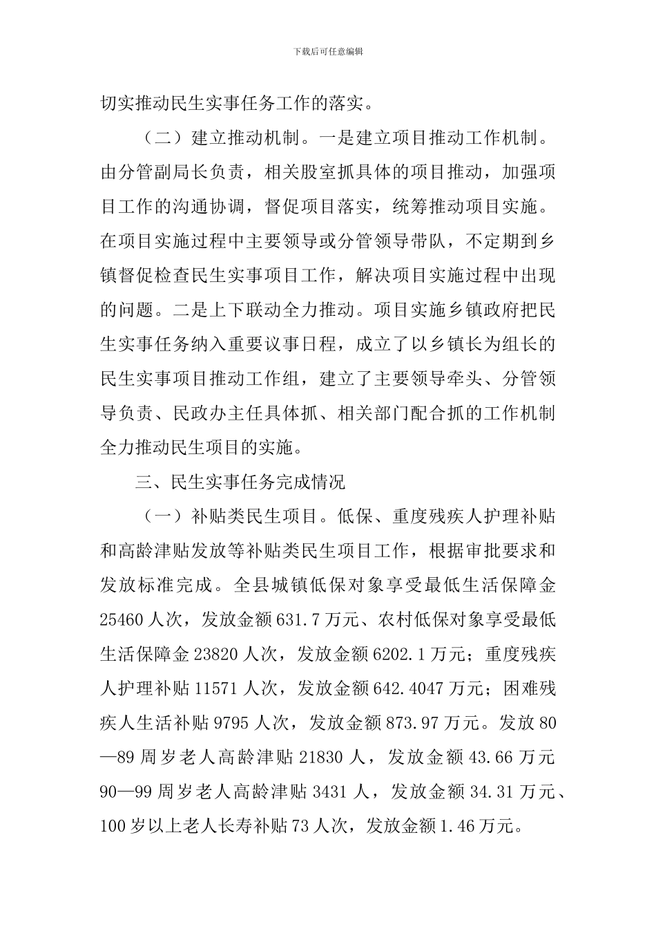 民生实事目标任务工作报告_第2页