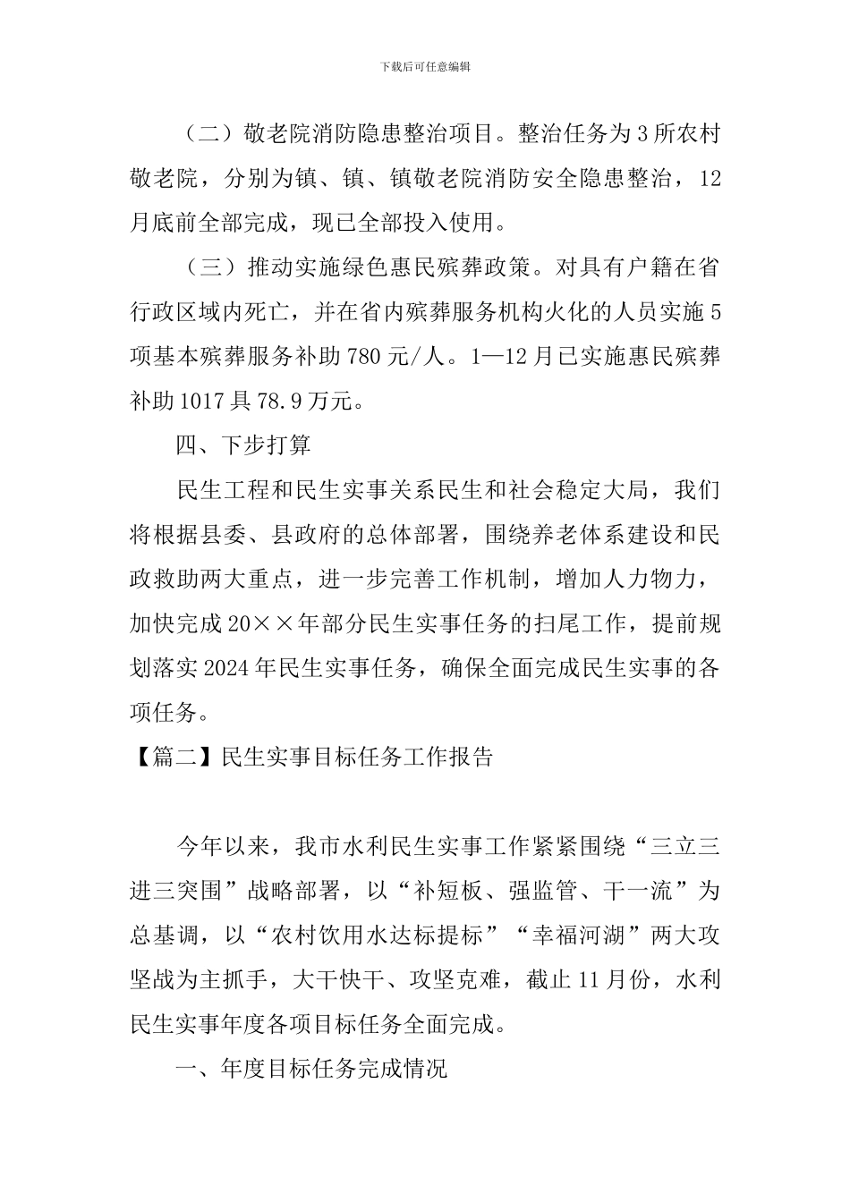 民生实事目标任务工作报告_第3页