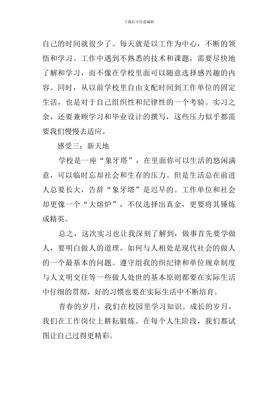 舞蹈教师上半年述职报告_第3页