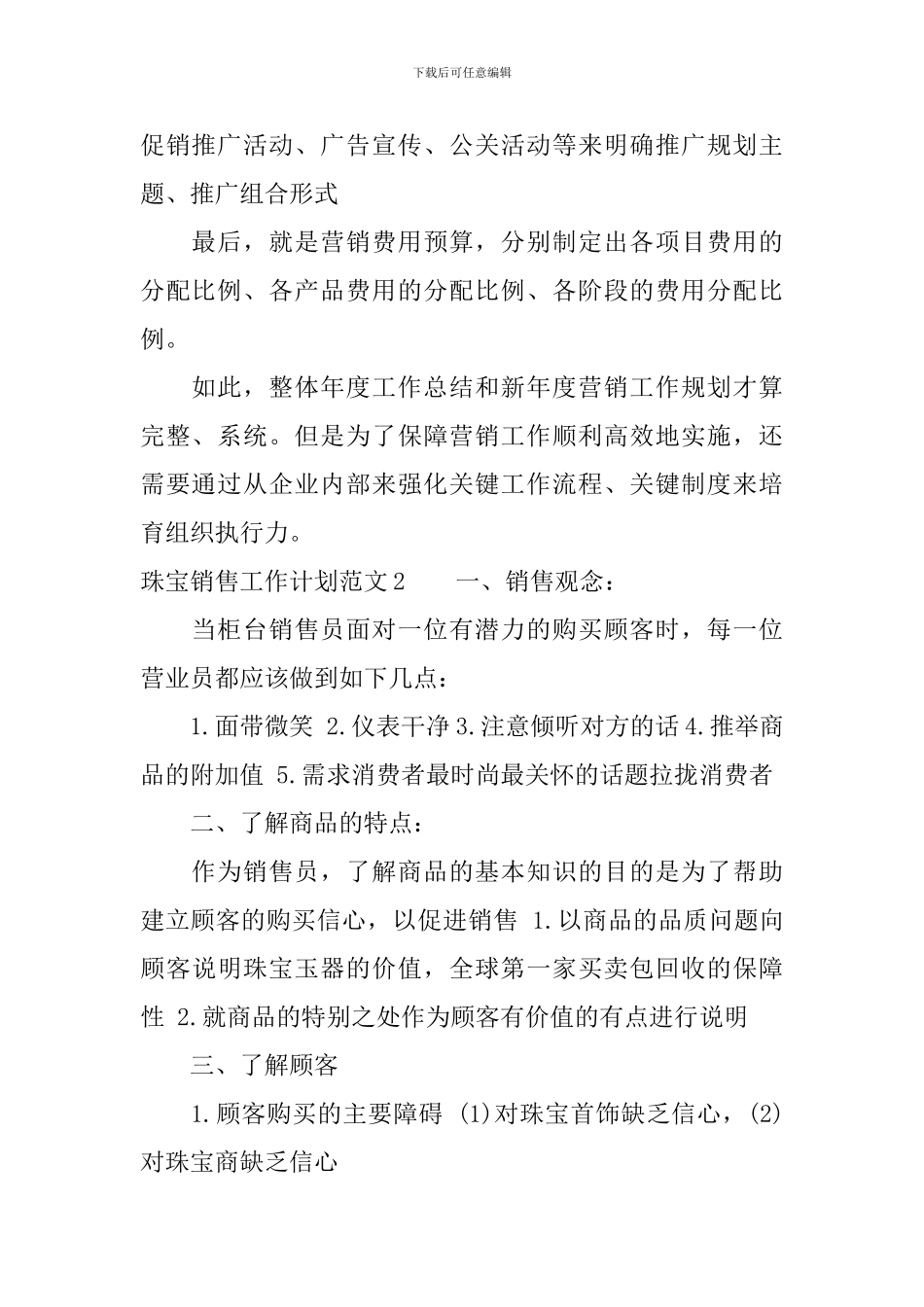 珠宝销售工作计划范文_第2页