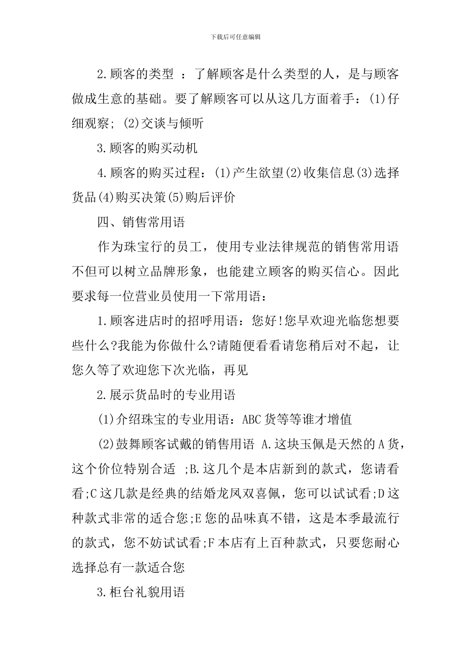 珠宝销售工作计划范文_第3页