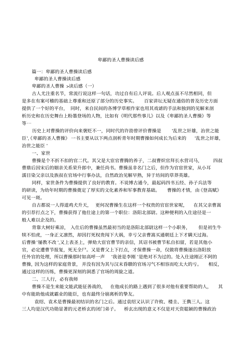 卑鄙的圣人曹操读后感_第1页