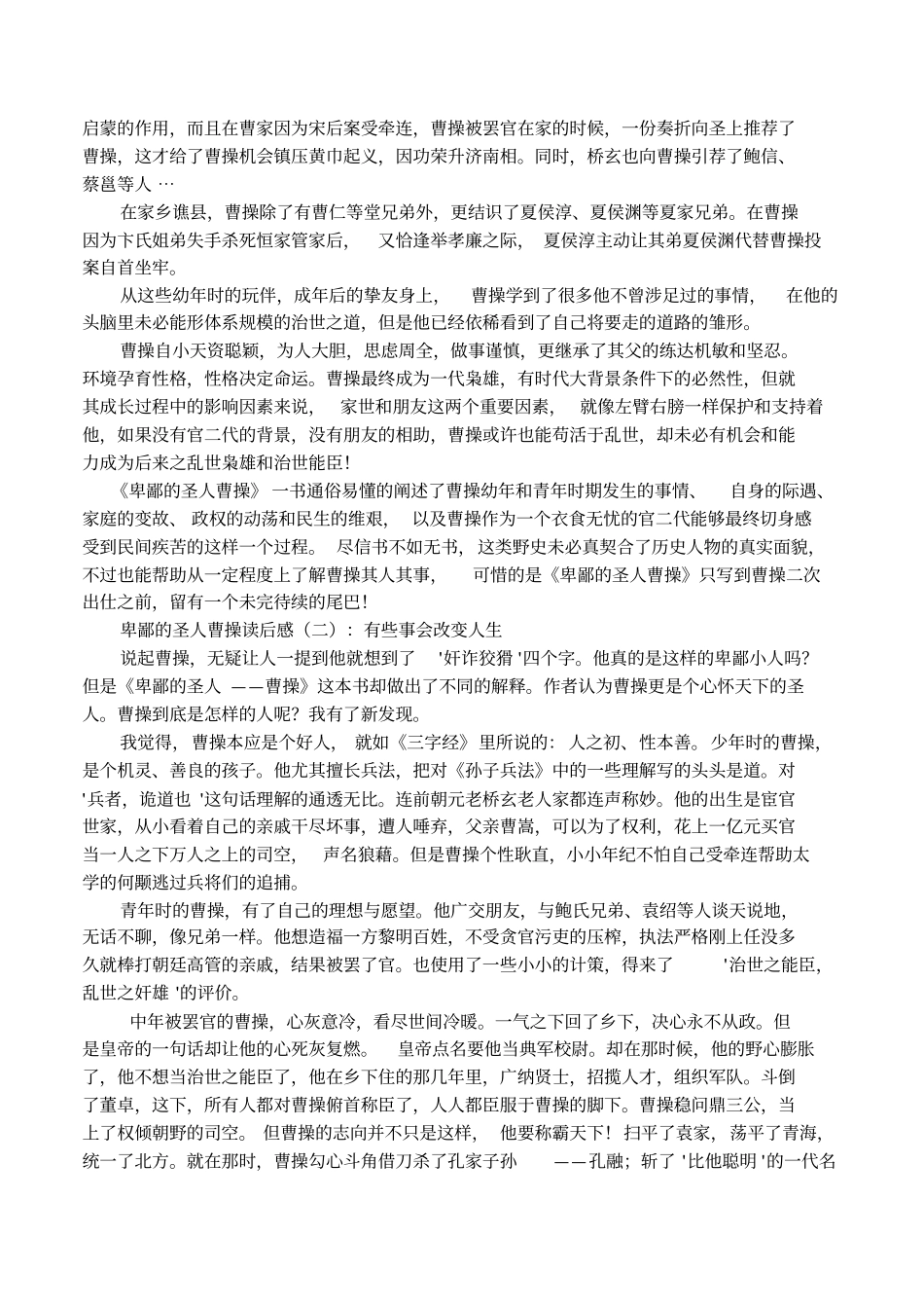 卑鄙的圣人曹操读后感_第2页