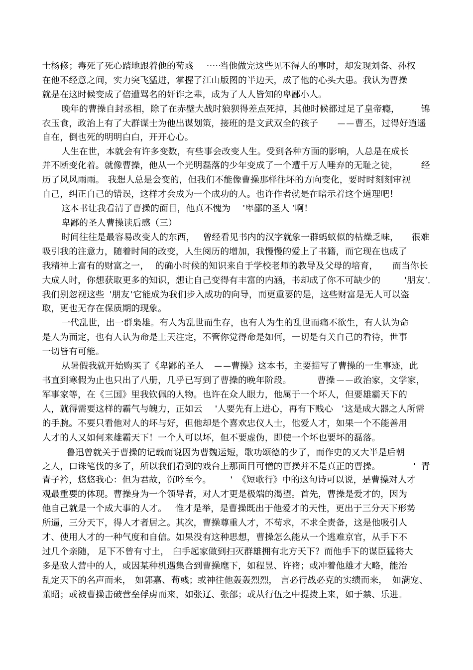 卑鄙的圣人曹操读后感_第3页