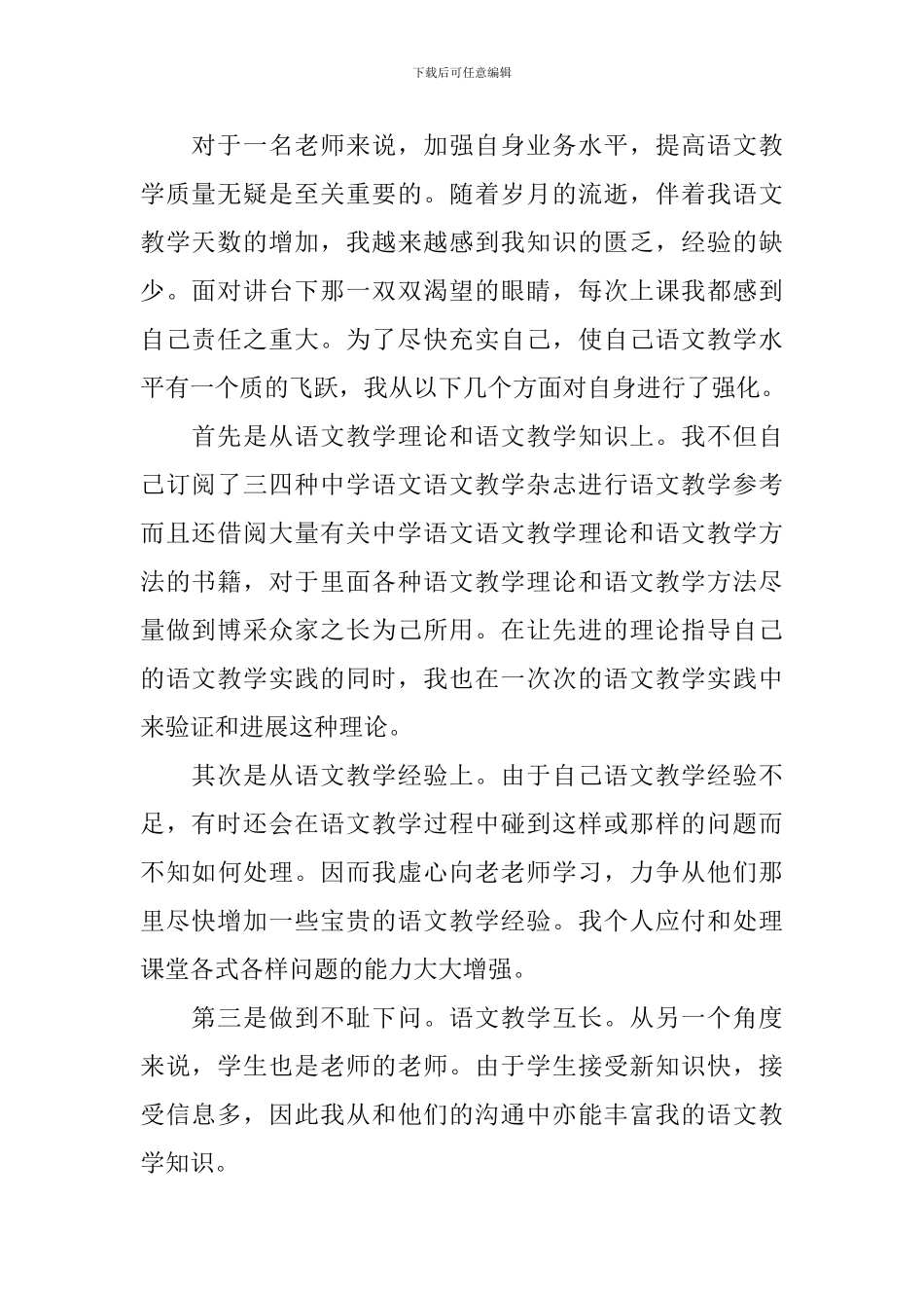 2024年高中语文教师个人工作总结_第2页