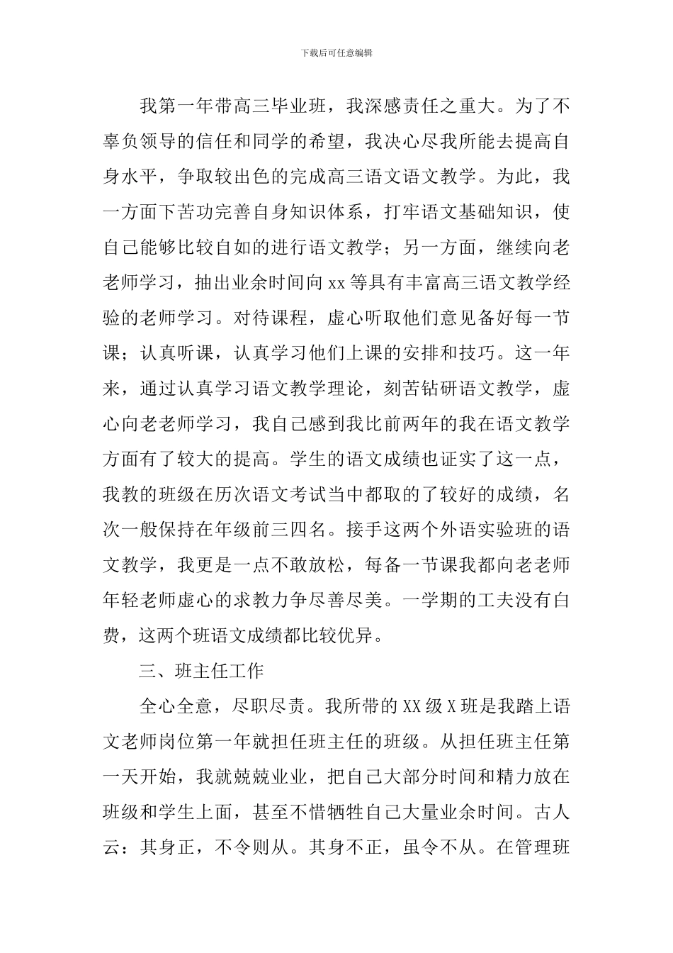 2024年高中语文教师个人工作总结_第3页