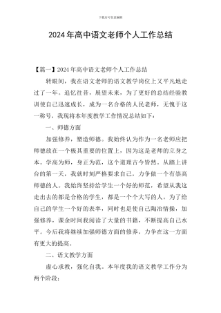 2024年高中语文教师个人工作总结
