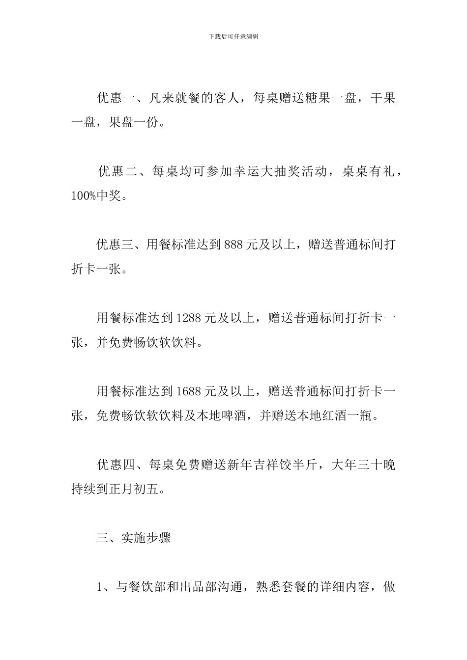 年夜饭活动策划书_第2页