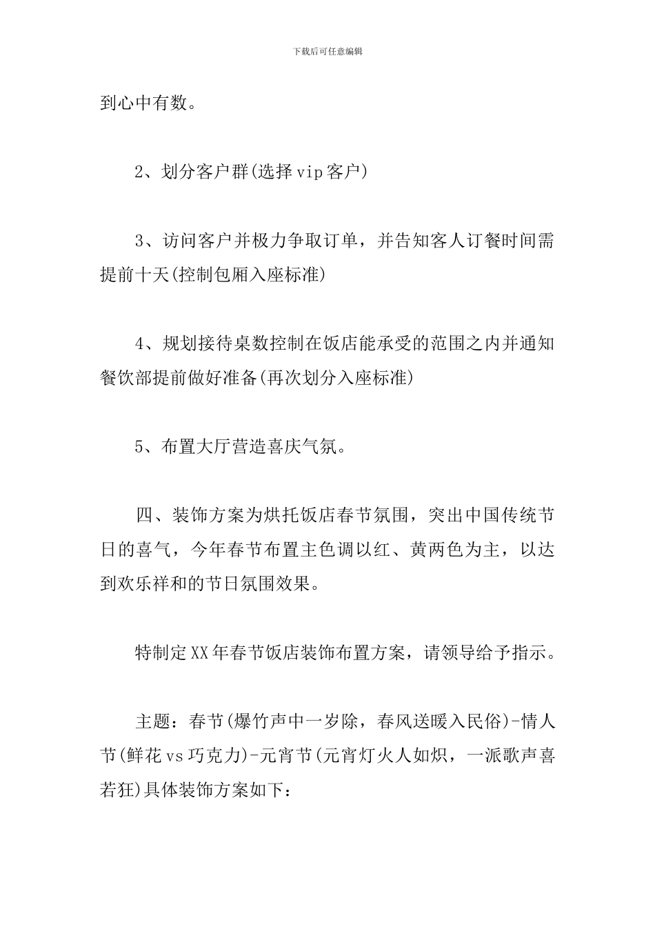 年夜饭活动策划书_第3页