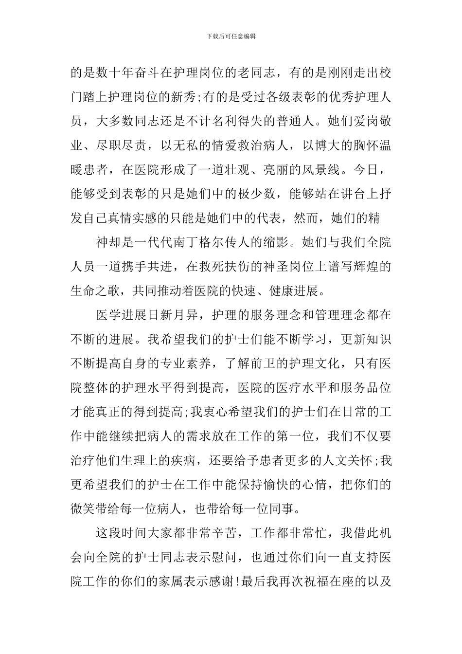 护士节演主题讲稿范文_第2页