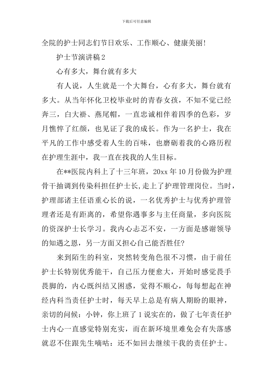 护士节演主题讲稿范文_第3页