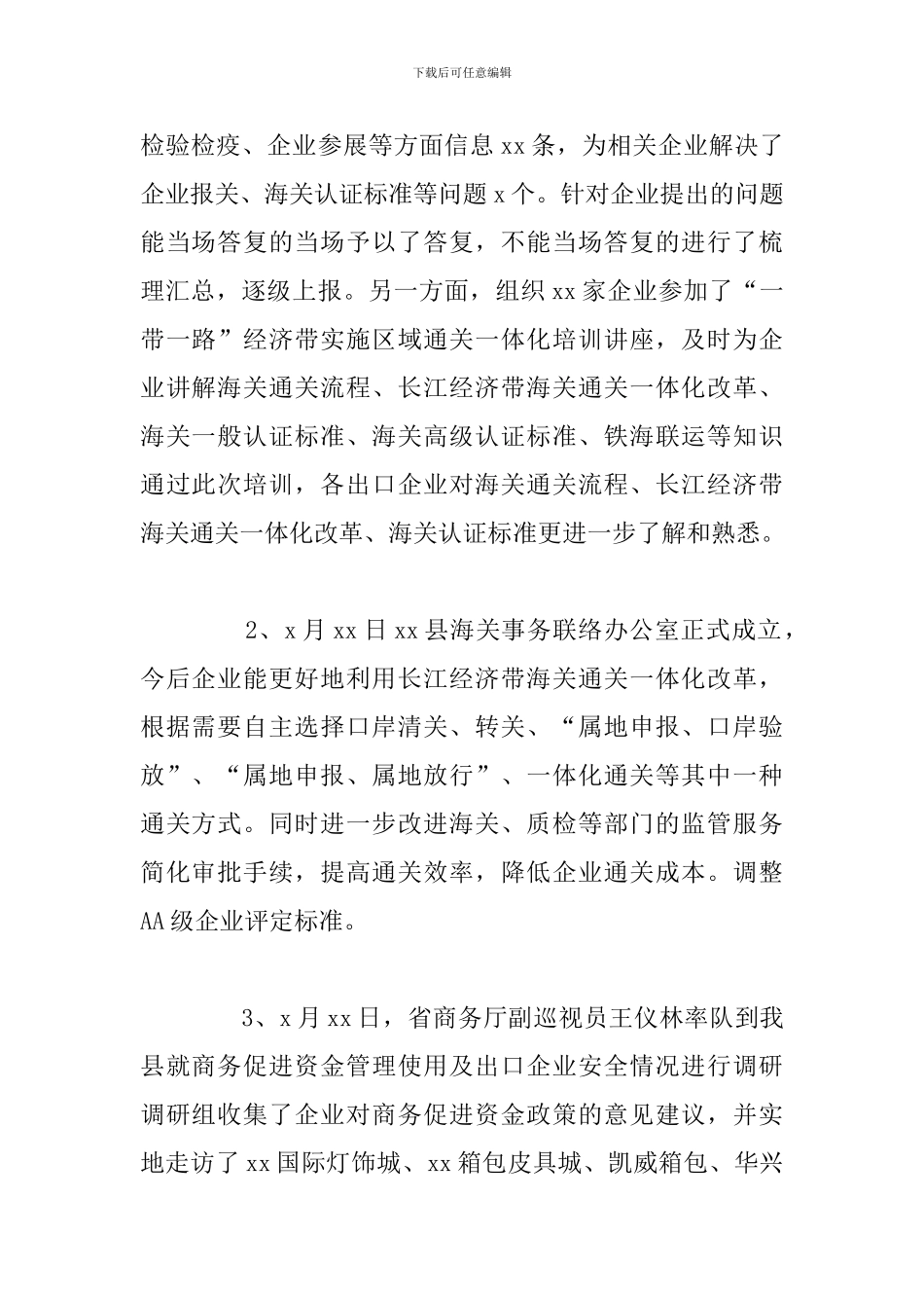 商务局上半年外贸工作年度总结报告_第2页