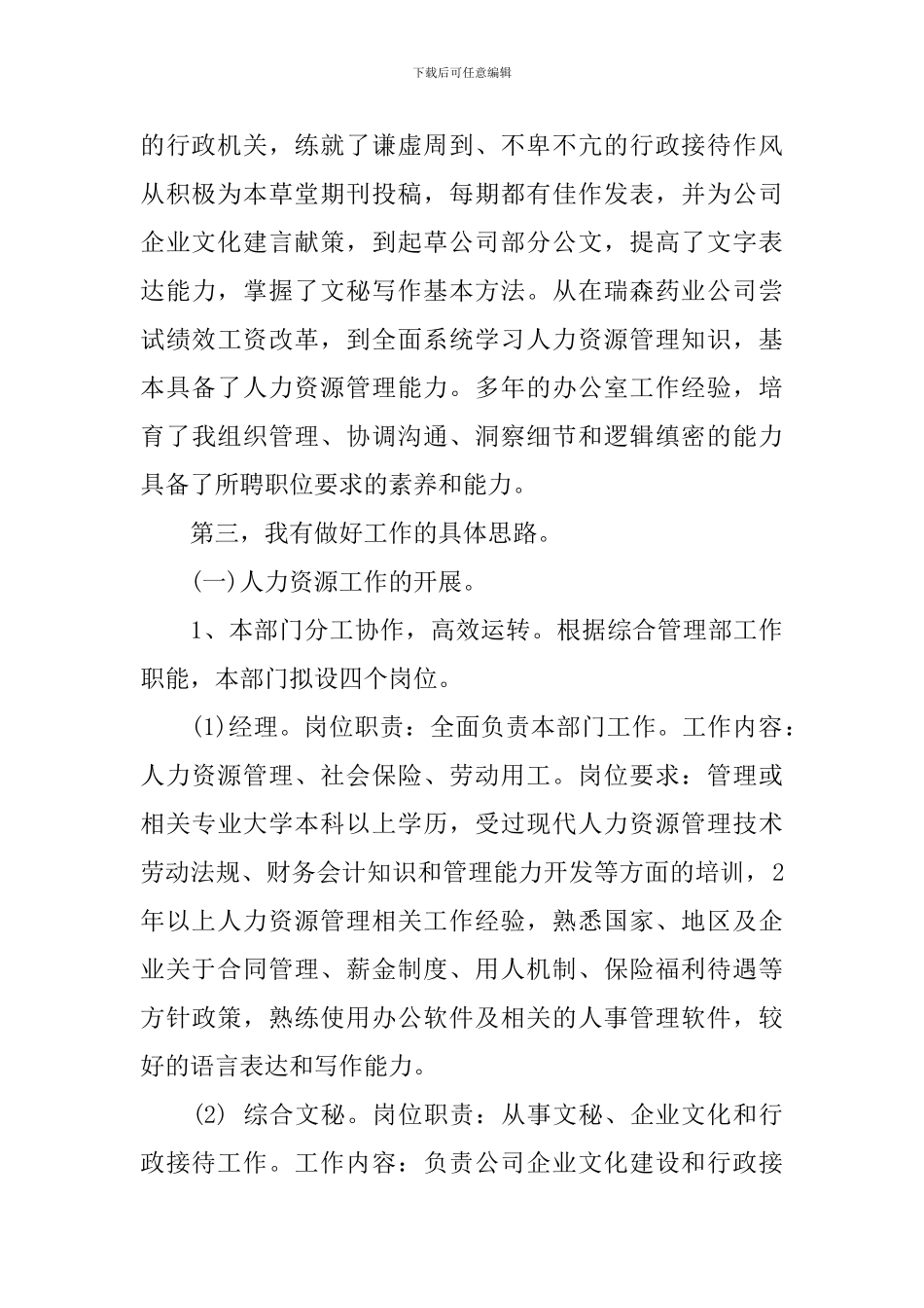 竞争上岗演讲答辩举例_第2页