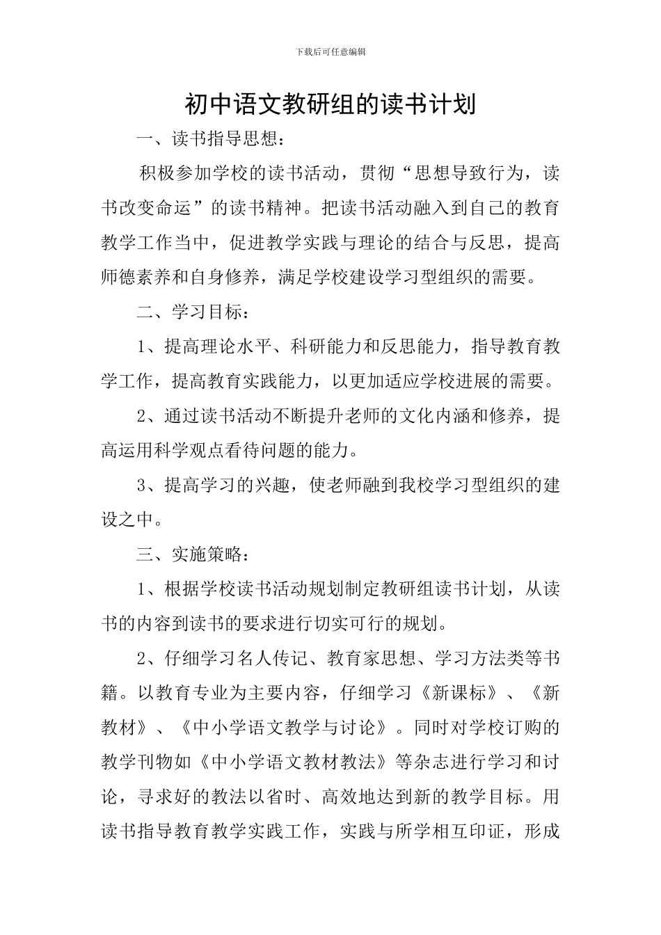 初中语文教研组的读书计划_第1页