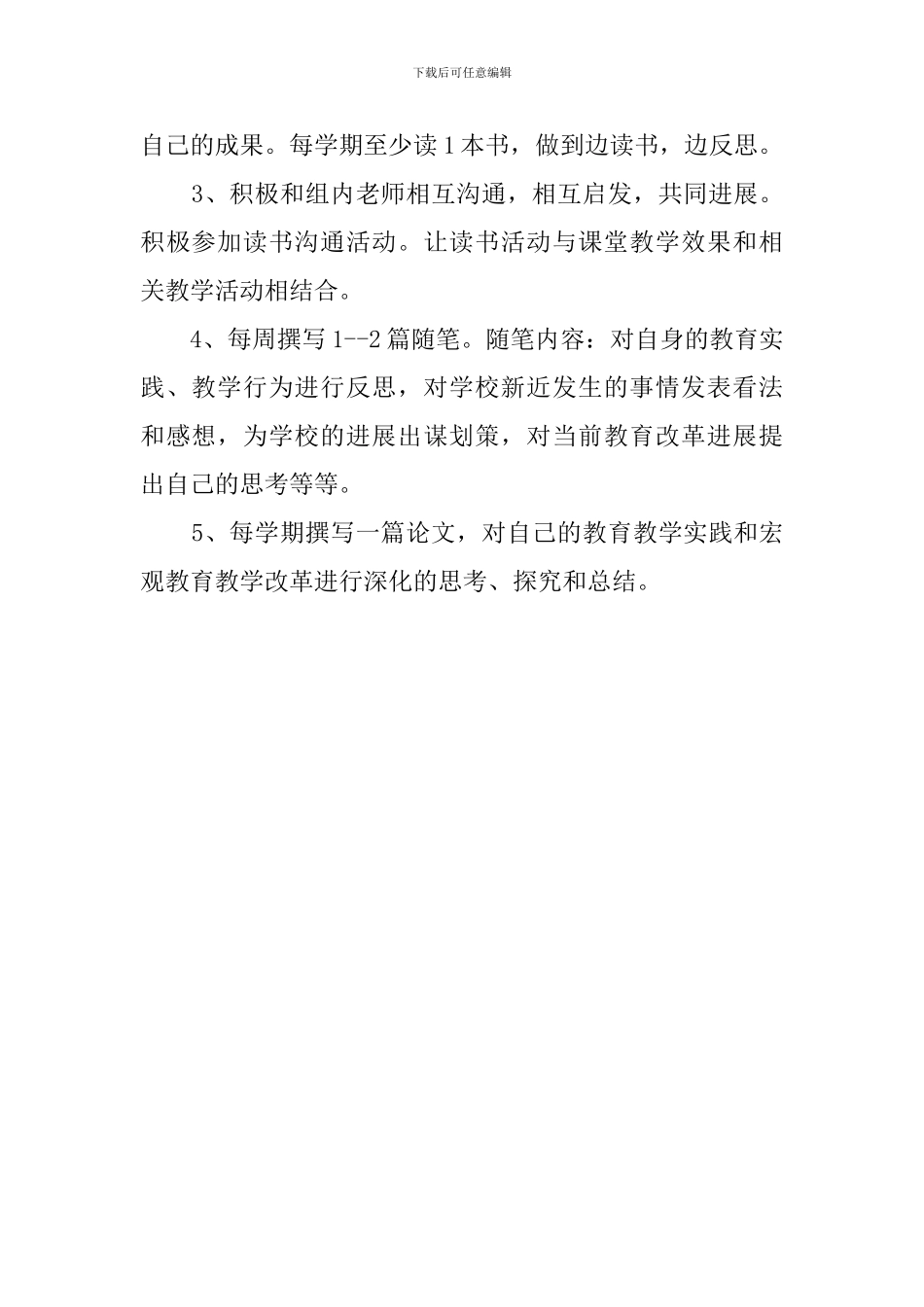 初中语文教研组的读书计划_第2页