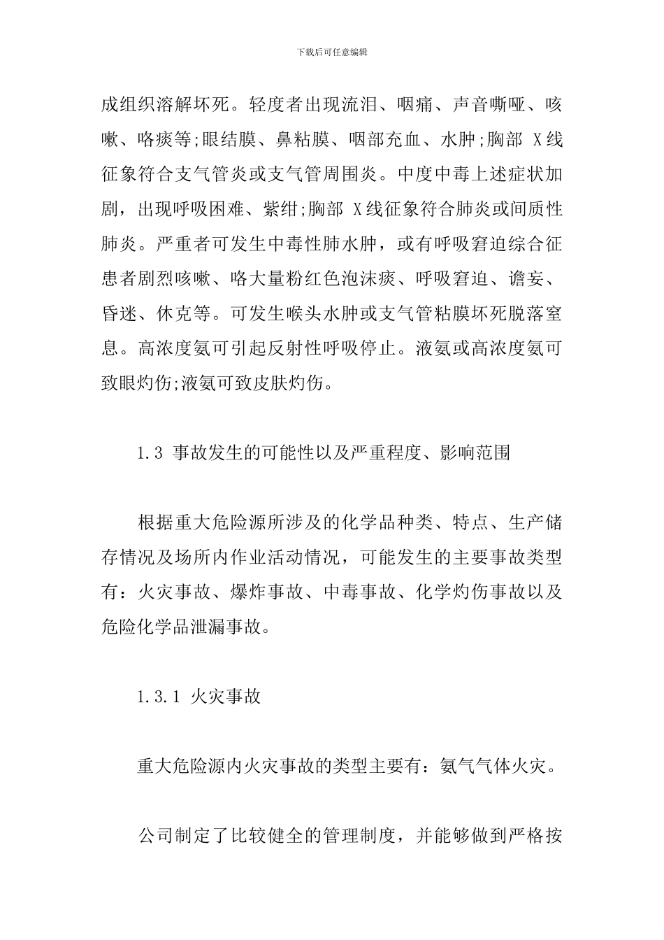 企业重大危险源事故专项应急救援预案_第2页