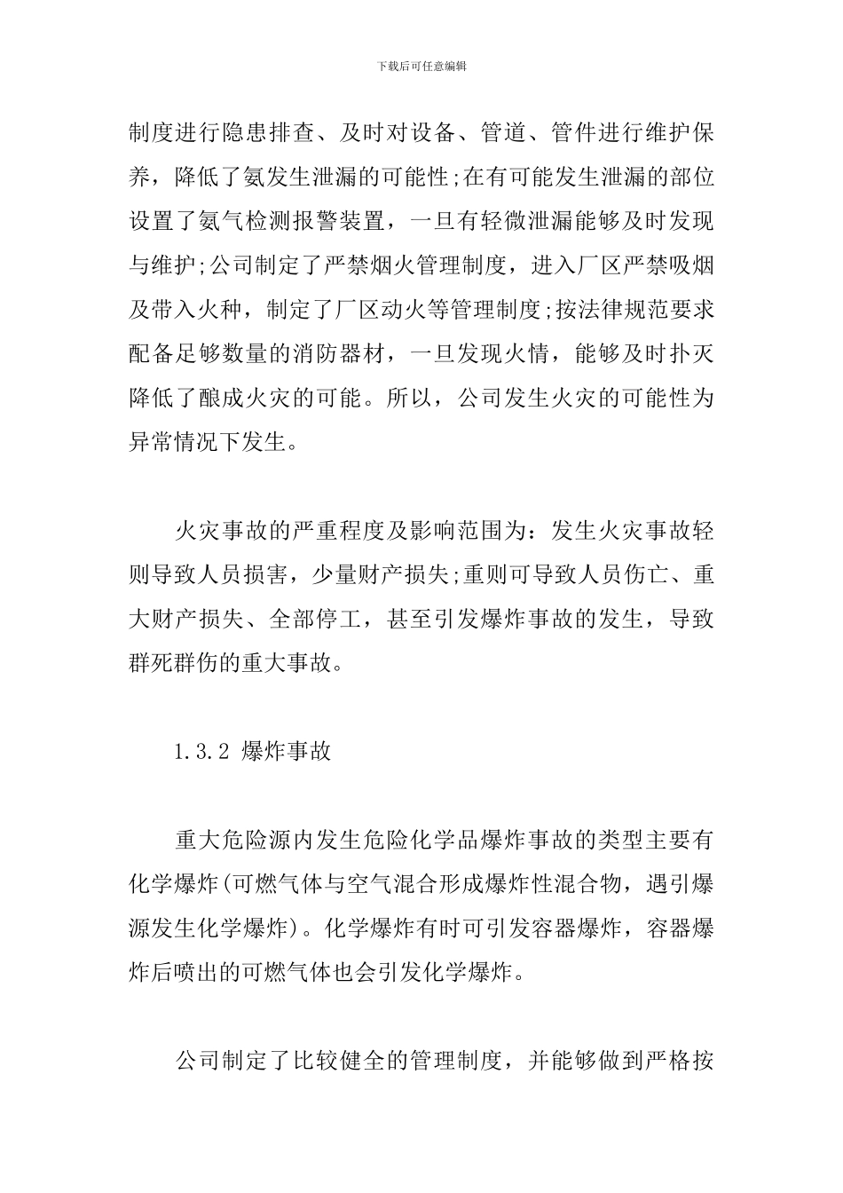 企业重大危险源事故专项应急救援预案_第3页