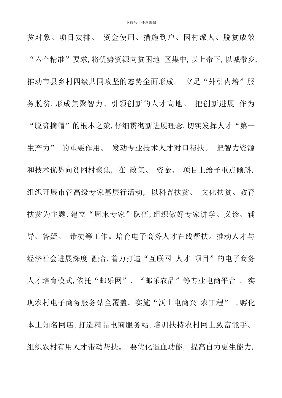 为打好脱贫攻坚战提供坚强组织保障_第3页