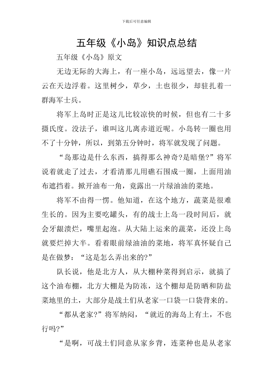 五年级《小岛》知识点总结_第1页