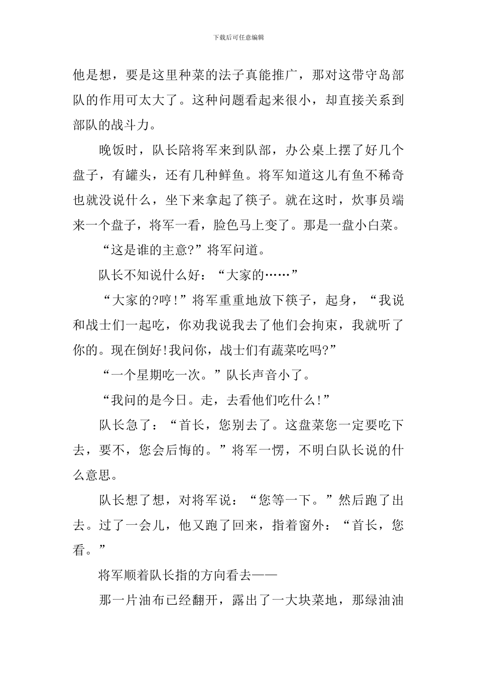 五年级《小岛》知识点总结_第3页